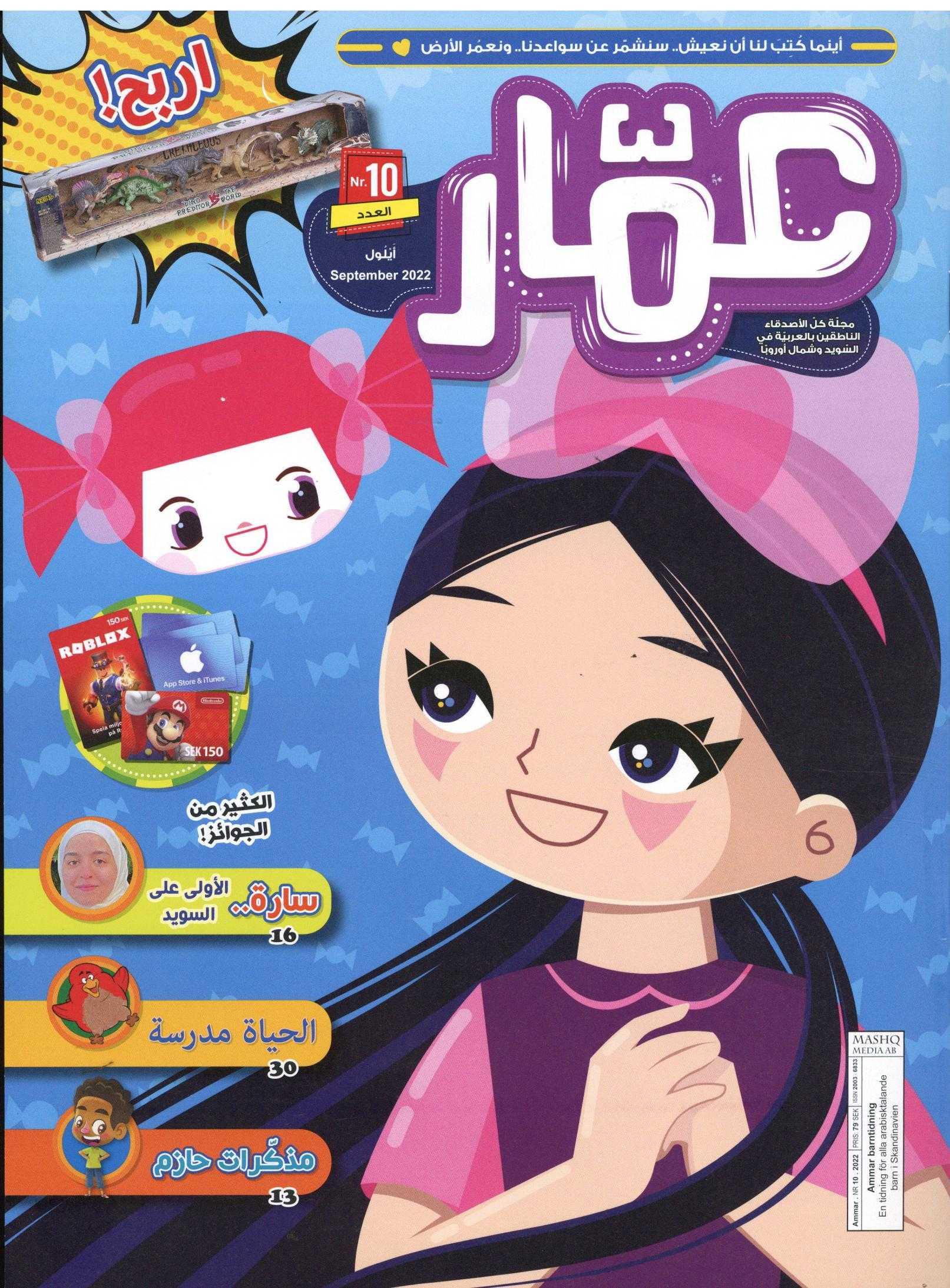 Ammar